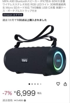 【最終値下げ】60Wワイヤレススピーカーのサムネイル