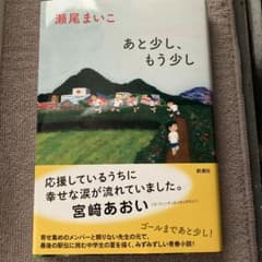 あと少し、もう少しのサムネイル