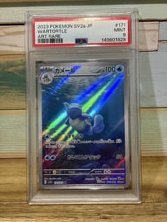 【PSA9】カメール AR 171/165のサムネイル
