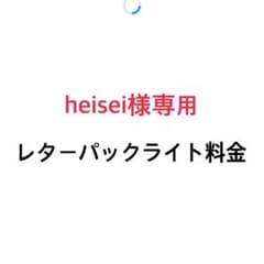 レターパックライト料金のサムネイル