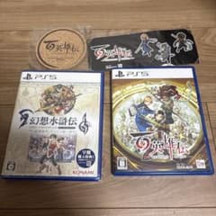 PS5 新品　幻想水滸伝 I&II 開封済百英雄伝 2本セット　おまけ付き