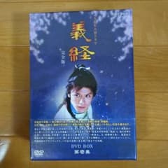 NHK大河ドラマ 義経 完全版 第壱集〈7枚組〉 - メルカリ