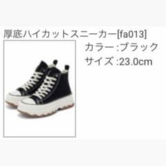 厚底ハイカットスニーカーのサムネイル