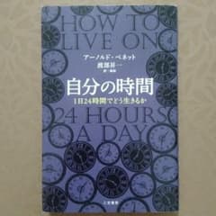 自分の時間のサムネイル