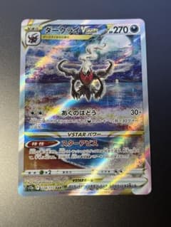 【SAR】ダークライvstar SAR ポケモンカード　VSTAR ユニバースのサムネイル