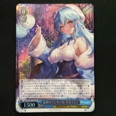 ヴァイスシュヴァルツ ホロライブ2.0 雪花ラミィ SRのサムネイル