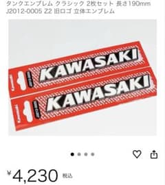 Kawasaki タンク　エンブレムのサムネイル