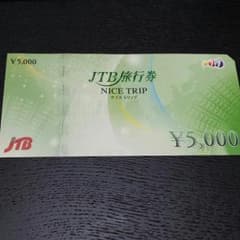 JTB旅行券のサムネイル