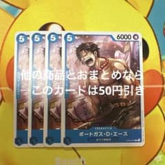 ワンピース カード ポートガス D エース ST22-010 C 4枚 - メルカリ