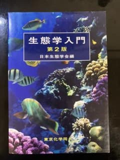 生態学入門のサムネイル