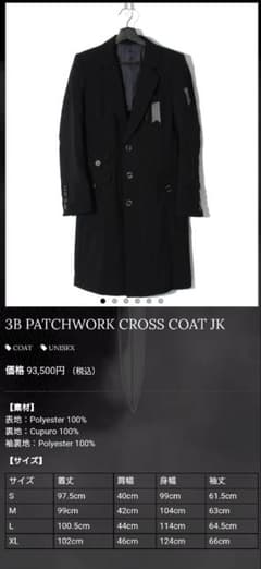 SWITCHBLADE 3B CROSS COAT HYDE氏着用品 SWITCHBLADE 3B PATCHWORK CROSS JK HYDE着用 - メルカリ