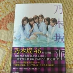乃木坂派のサムネイル