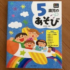 5歳児のあそびのサムネイル