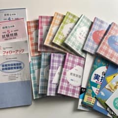 保育士試験　2023〜2024 令和５年版のサムネイル