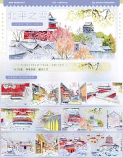 おすそ分け☆海外マステ PETテープ 切り売り 景物志 北平之雪 1ループ