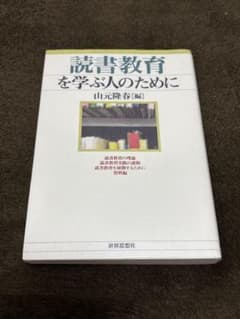 読書教育を学ぶ人のためにのサムネイル