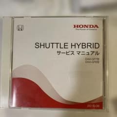 ホンダ SHUTTLE HYBRID サービスマニュアル HONDA SHUTTLE HYBRID サービスマニュアル - メルカリ