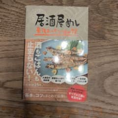 居酒屋めし 最強おかずとつまみ72のサムネイル