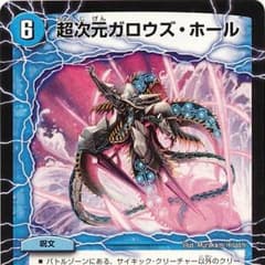 デュエマ ガロウズホール ３枚のサムネイル
