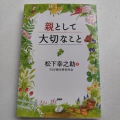 親として大切なことのサムネイル
