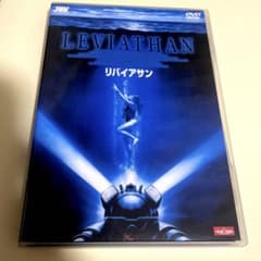 『希少・廃盤』リバイアサン DVD セル版】リバイアサン('89米) DVD - メルカリ