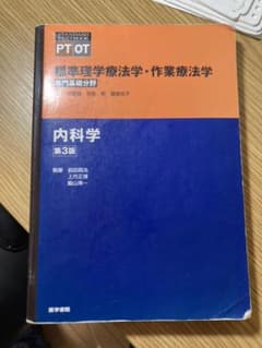 内科学のサムネイル