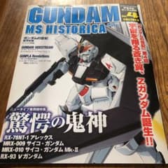 ガンダムMSヒストリカ vol.4のサムネイル