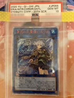 遊戯王 青列の水霊使いエリア 20TH SCR ETCO-JP055 PSA10 - メルカリ