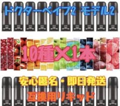 【★他の商品も最安値★】ドクターベイプ2 モデル2 互換用のサムネイル