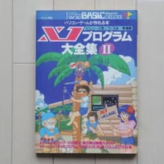 X1 プログラム大全集Ⅱのサムネイル