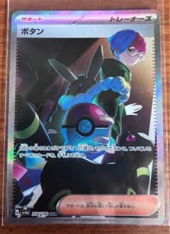 ボタン SAR スカーレット&バイオレット ポケカ　トレカのサムネイル