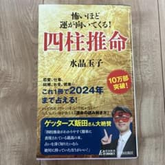 怖いほど運が向いてくる!四柱推命のサムネイル