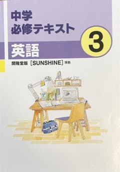 【専用】中学3年生必修テキスト4冊 専用】中学3年生必修テキスト4冊