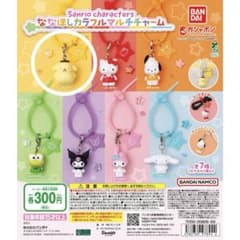 サンリオ ななほしカラフルマルチチャーム ポムポムプリン ガチャのサムネイル