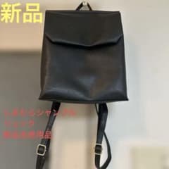 【新品未使用品】しまむらシャンブル ブラック合成皮革リュックのサムネイル