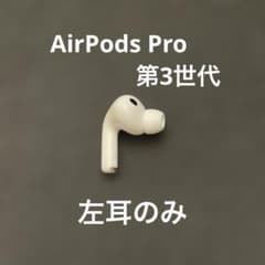 雷*神様 Apple AirPods Pro 第3世代 純正品 左耳のみ A30 - メルカリ