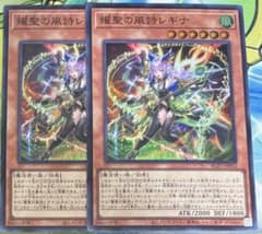 煌聖の風詩レギナ 2枚セットのサムネイル