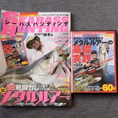 シーバスハンティング 2016ー17秋冬号