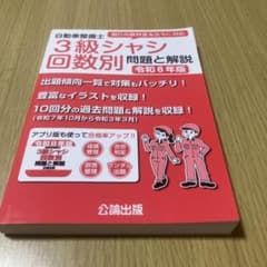 自動車整備士 3級シャシ 回数別問題と解説 令和8年版のサムネイル