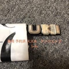 専用 予約済 スズキ　タンクエンブレムのサムネイル
