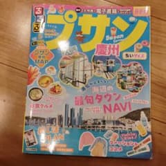 Thumbnail of プサン慶州旅行ガイド