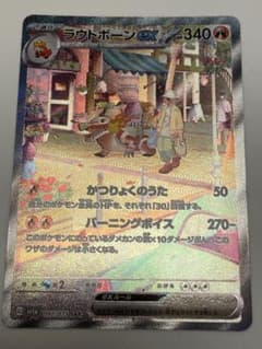 ポケモンカード　ラウドボーン ex SARのサムネイル