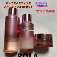 ポーラモイスティシモ スキンケアフル3点セット ポーラモイスティシモ スキンケアフル3点セット - メルカリ