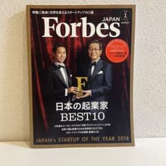 Forbes JAPAN 2018年1月号 日本の起業家BEST10のサムネイル