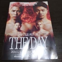 THE DAY 2026年5月2日パンフレットのサムネイル