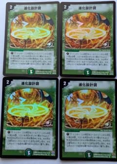 【美品】【デュエル・マスターズ】大会優勝プロモ「進化設計図」4枚セット 美品】【デュエル・マスターズ】大会優勝プロモ「進化設計図」4枚