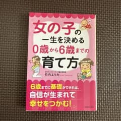 ゆきんこ様専用＊男の子、女の子の一生を決める 育て方のサムネイル