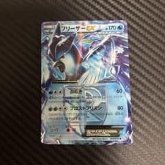 ポケモンカード フリーザーEX 016/070 Rのサムネイル