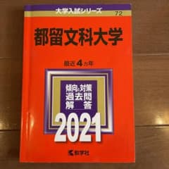 都留文科大学のサムネイル