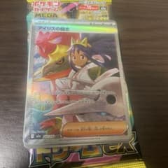 ポケモンカード メガドリームex アイリスの闘志 SAR ①のサムネイル